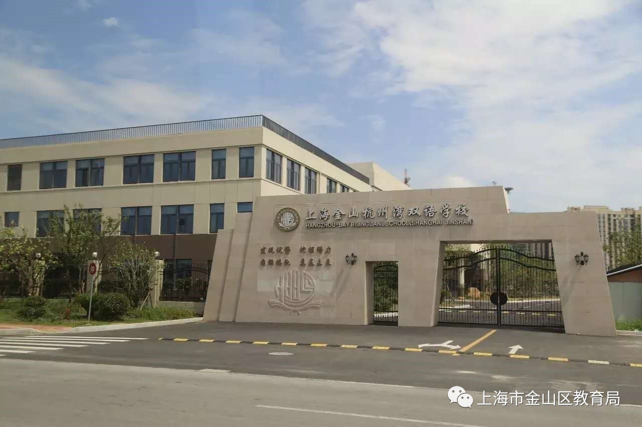 金山世外學(xué)校邁向未來教育創(chuàng)新之路的最新動態(tài)