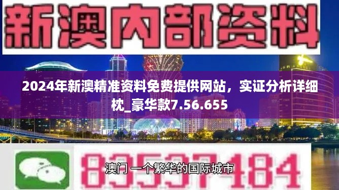 2024新奧精準(zhǔn)資料免費(fèi)大全,實(shí)證數(shù)據(jù)解析說(shuō)明_Plus39.796