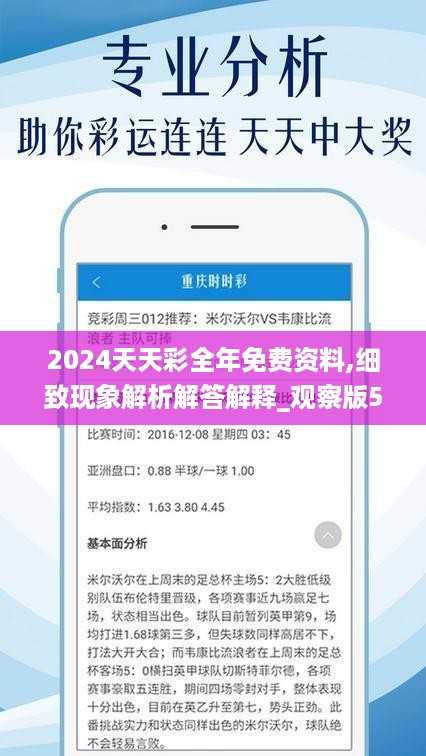 2024天天彩全年免費(fèi)資料,創(chuàng)新執(zhí)行設(shè)計(jì)解析_Device58.289