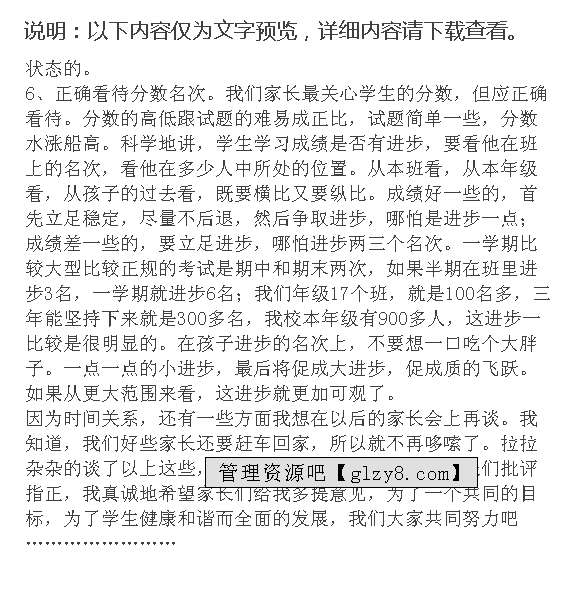 致尊敬的村民們